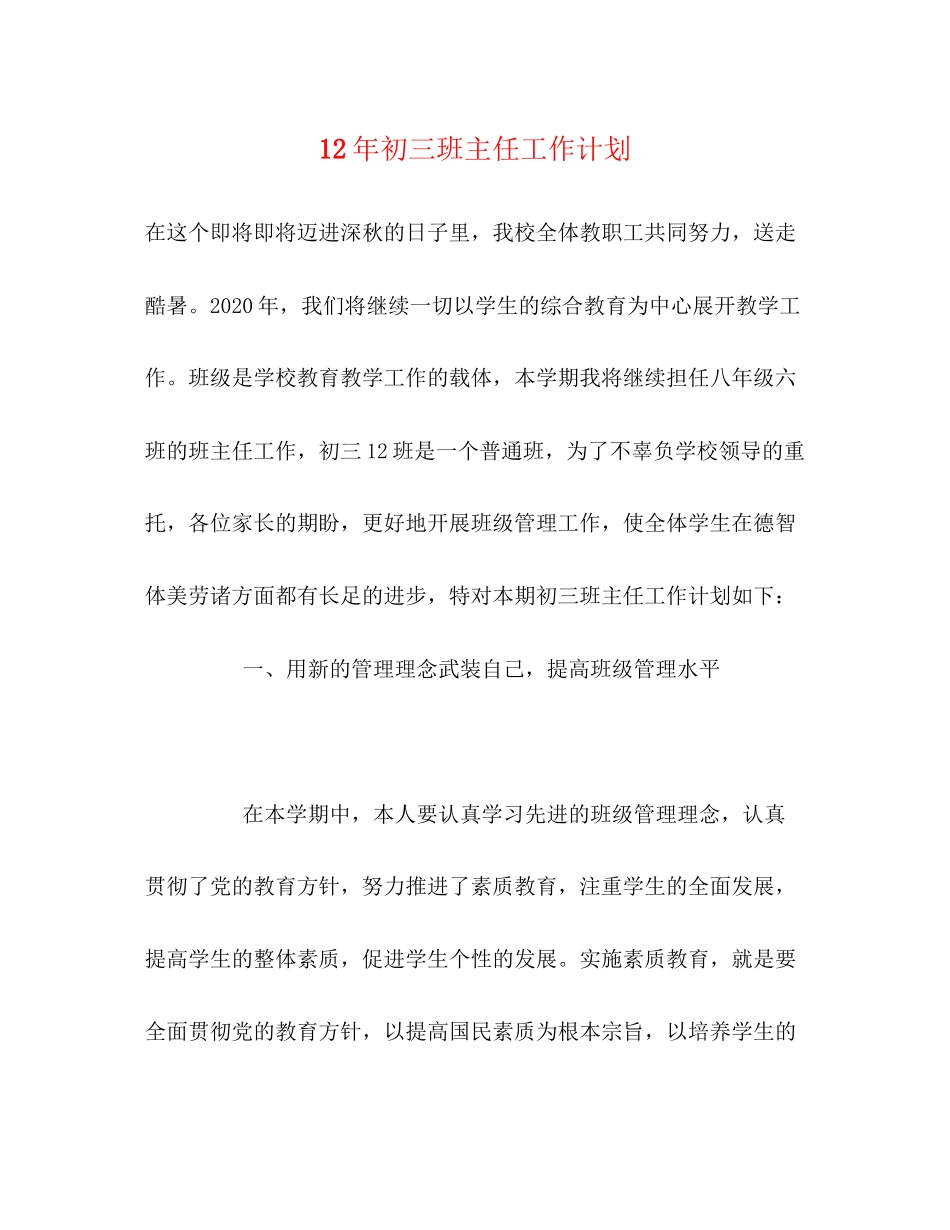 初三班主任工作计划_第1页