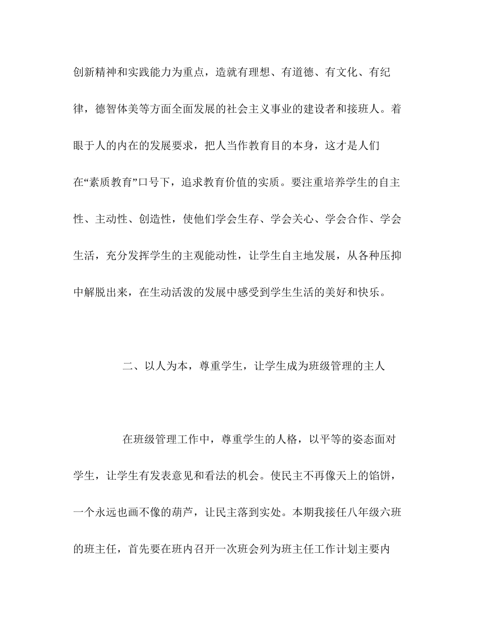 初三班主任工作计划_第2页