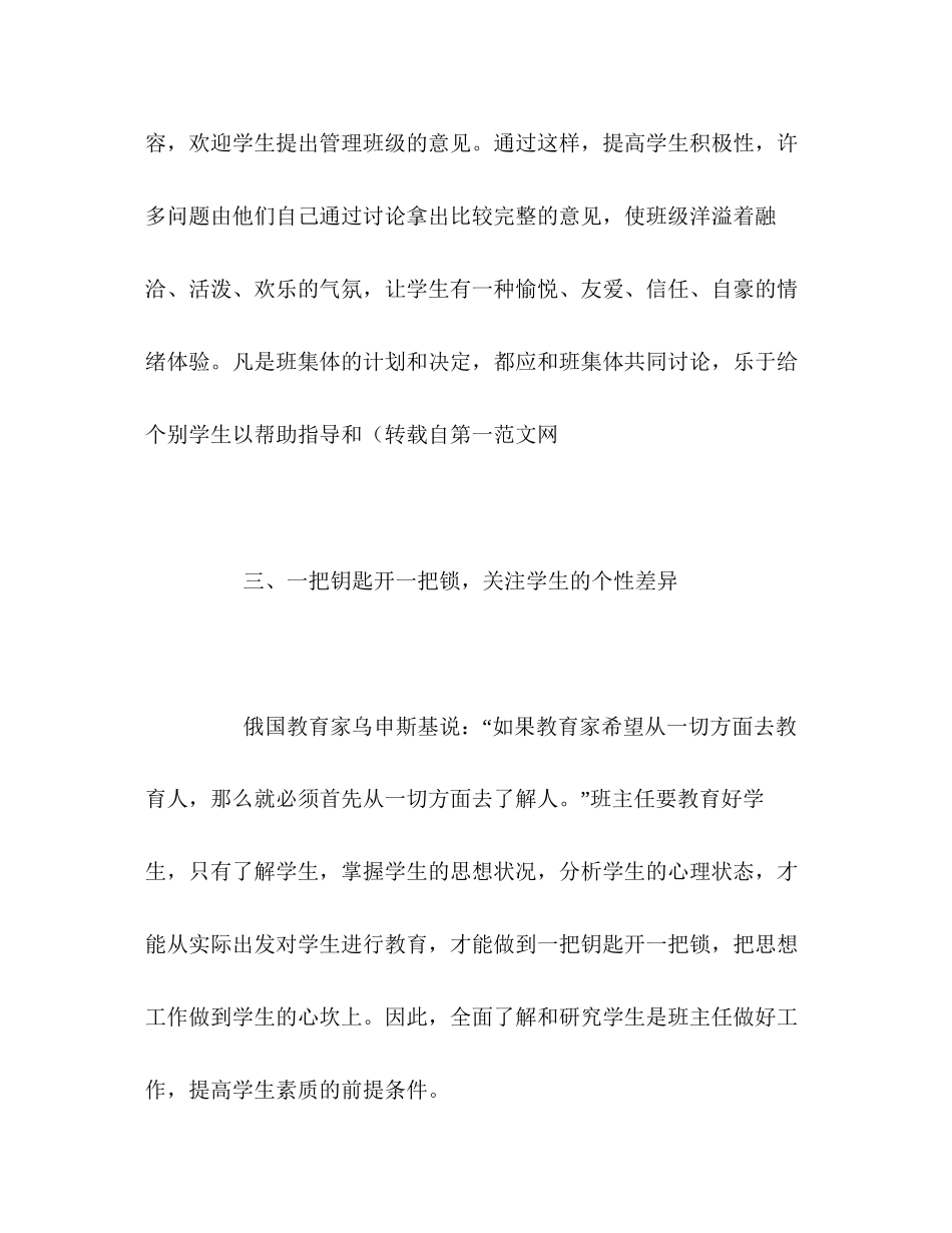 初三班主任工作计划_第3页