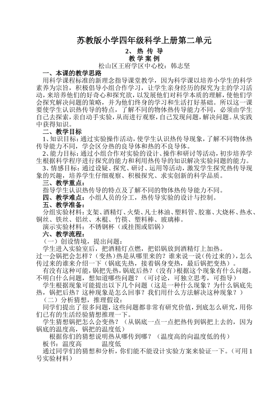 教学案例热传导_第1页