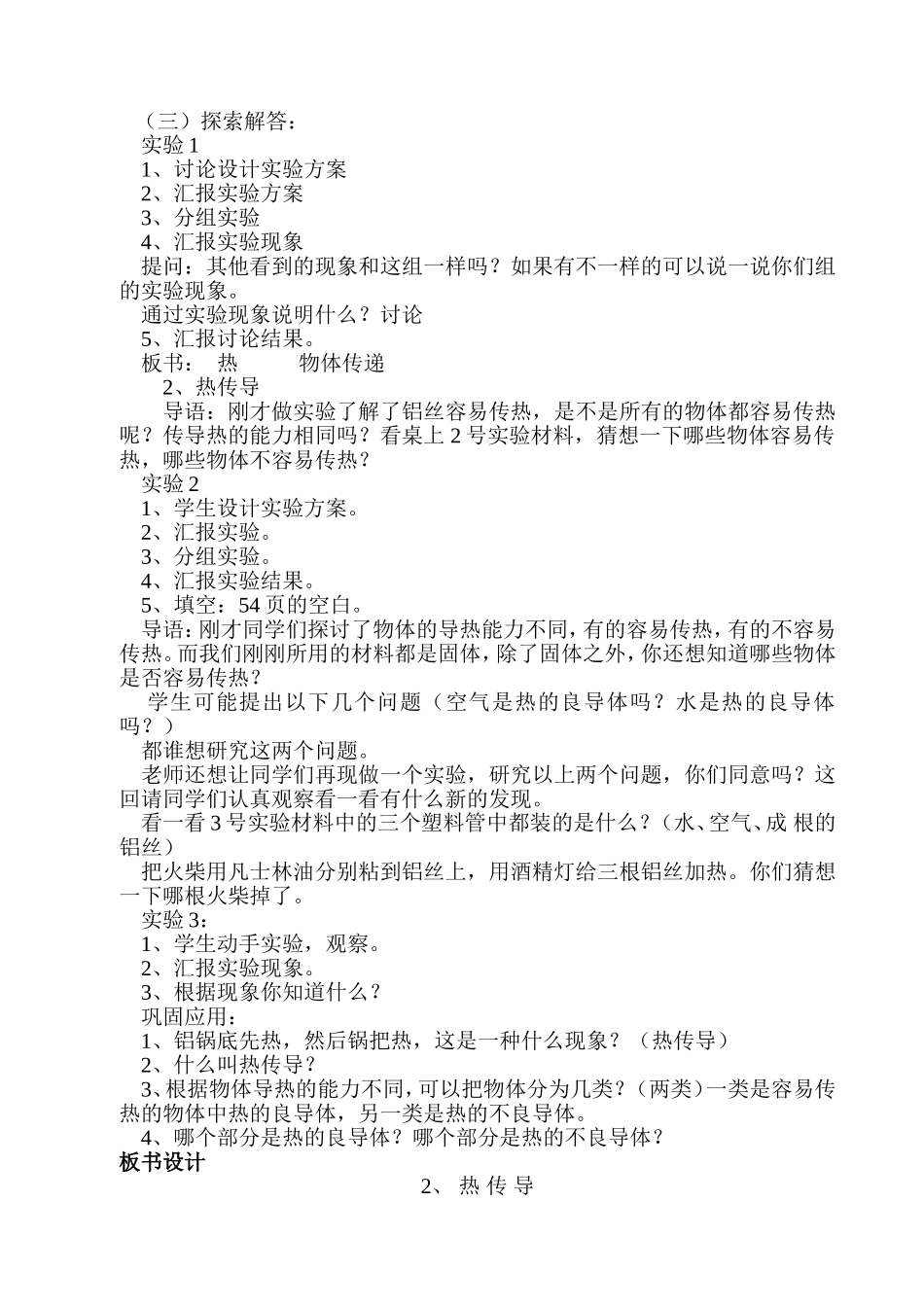 教学案例热传导_第2页