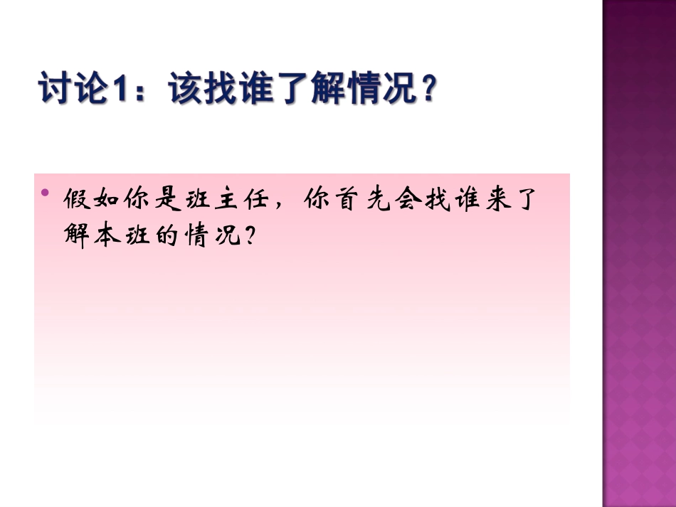 班主任工作中的公平性问题_第2页