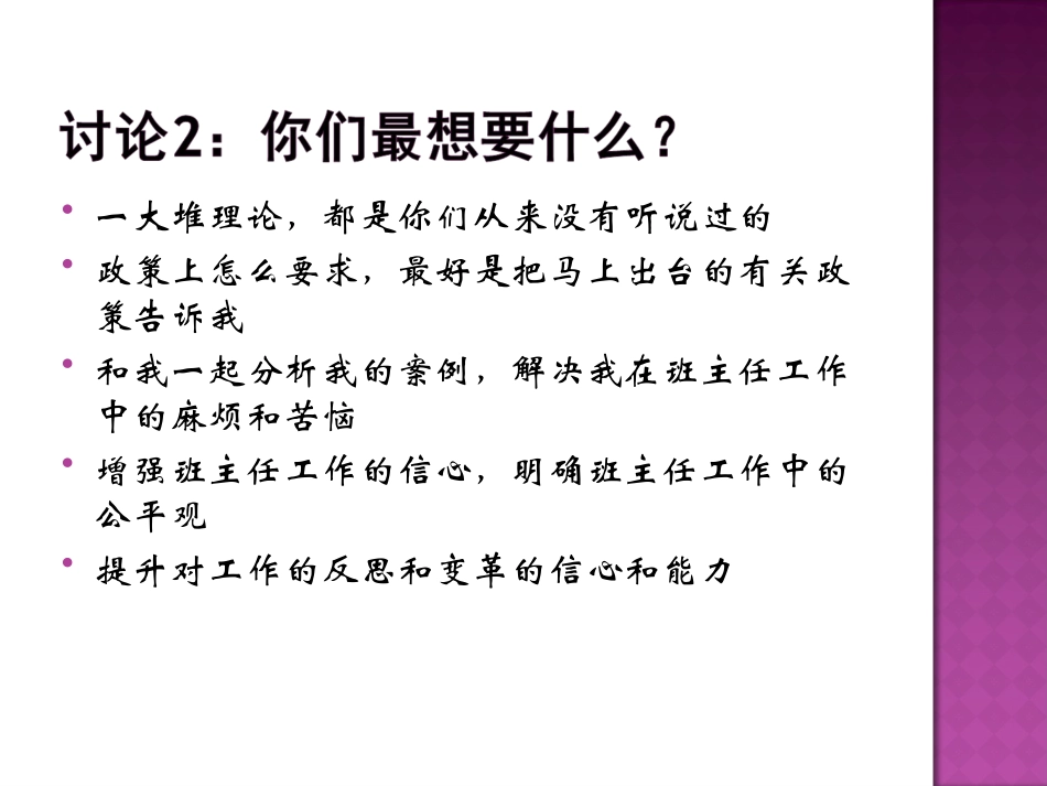 班主任工作中的公平性问题_第3页