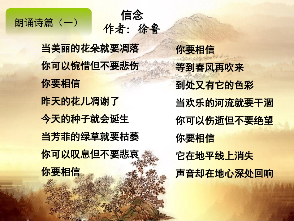 诗歌节六年级诗歌朗诵综合_第2页