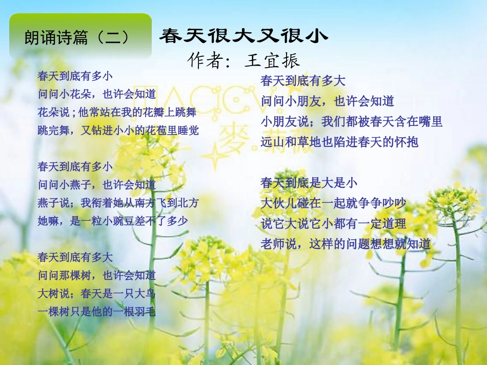 诗歌节六年级诗歌朗诵综合_第3页