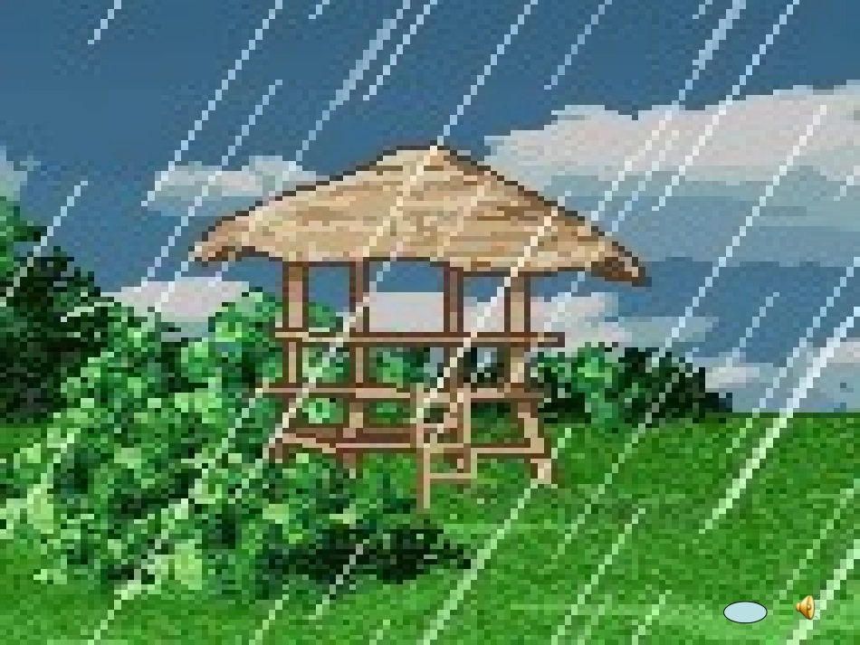《雨点儿》PPT课件_第2页