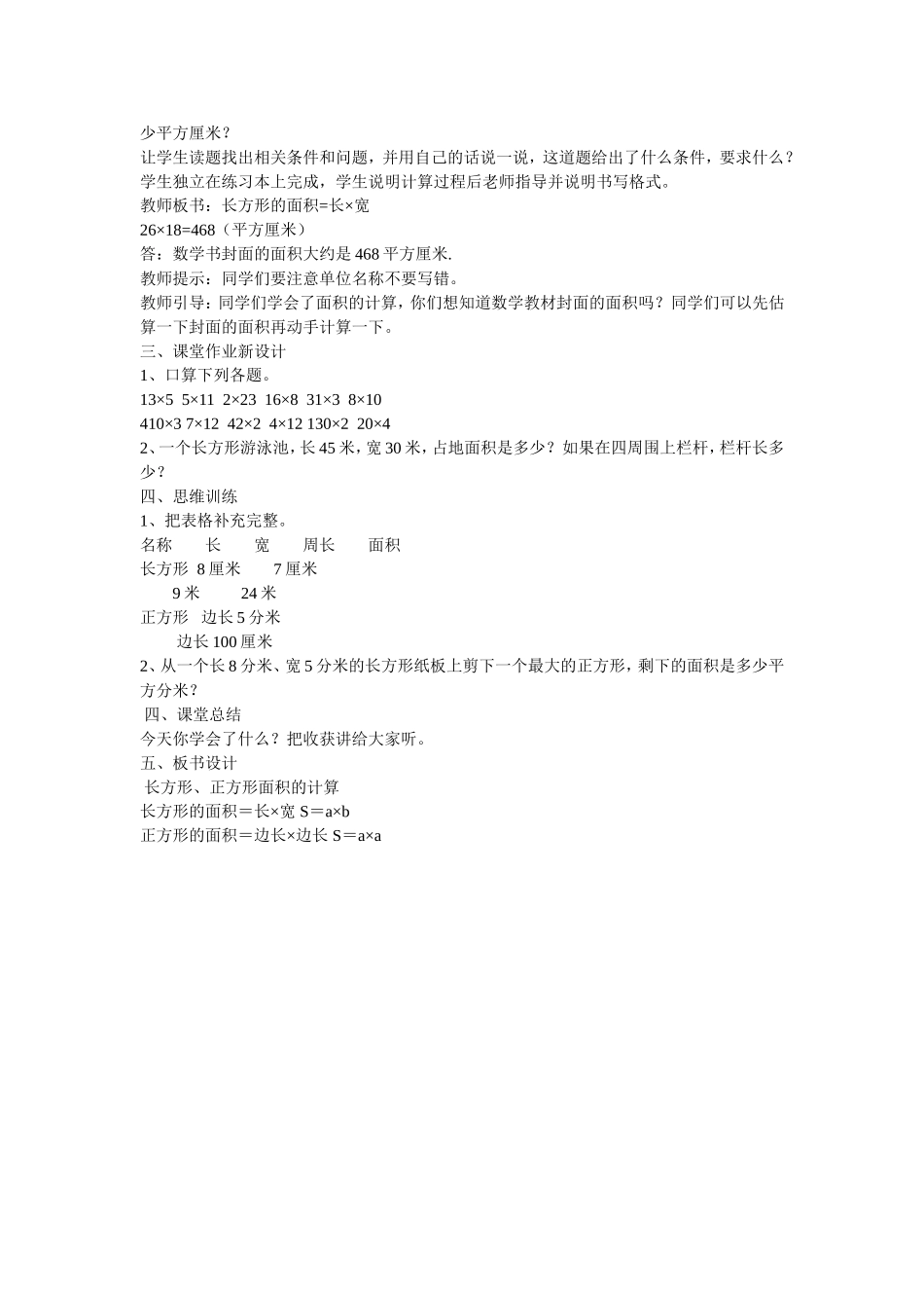 正方形、长方形面积_第2页