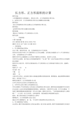 正方形、长方形面积