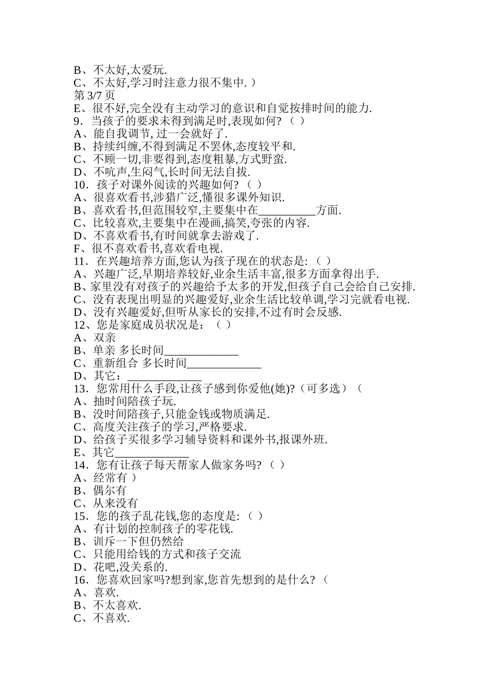 校沟通调查表_第2页