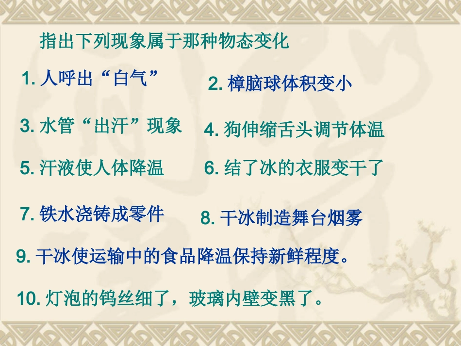 生活和技术中的物态变化_第3页