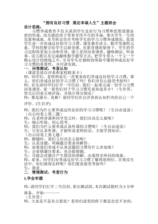 拥有良好习惯奠定幸福人生