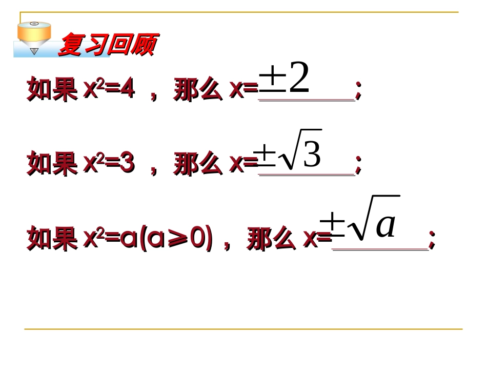 二次根式课件_第2页