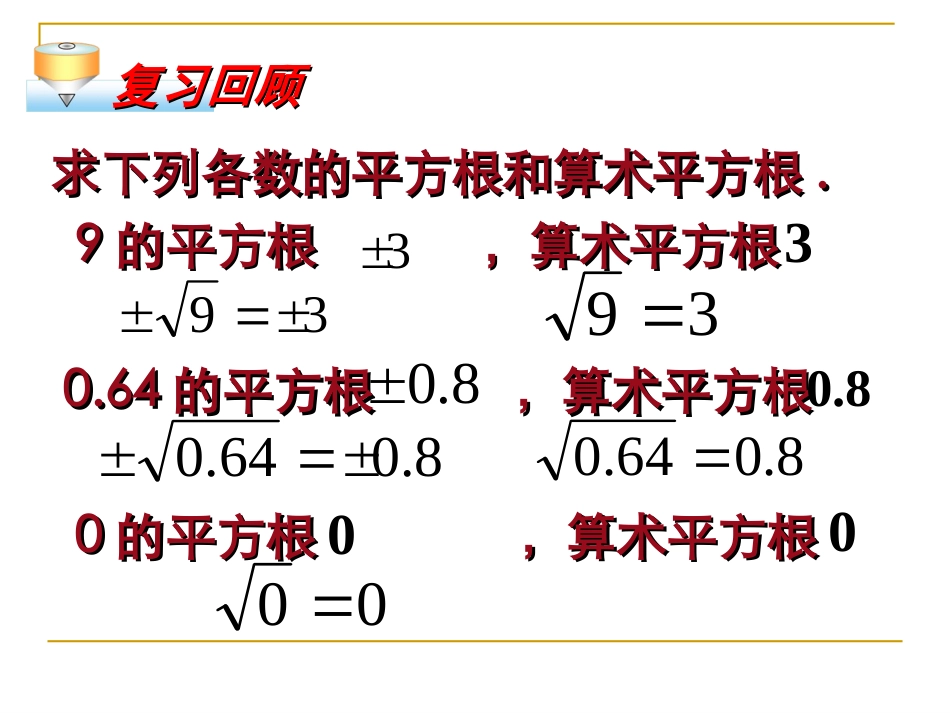 二次根式课件_第3页