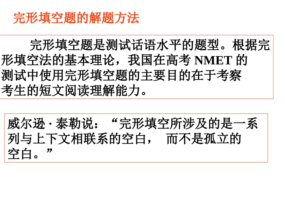 完形填空一解题技巧课件_第2页