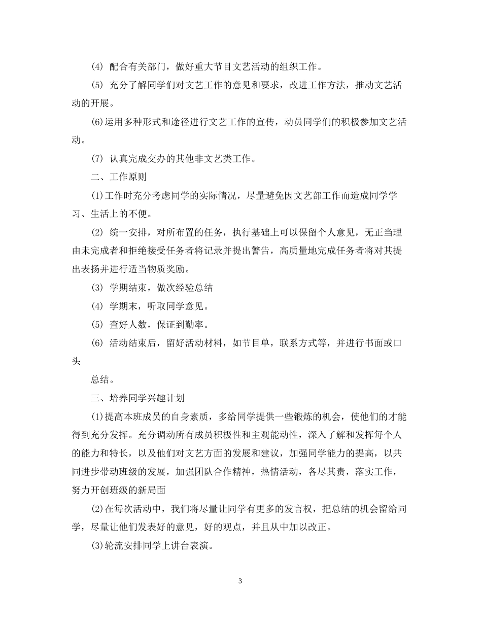 学校文艺委员工作计划_第3页