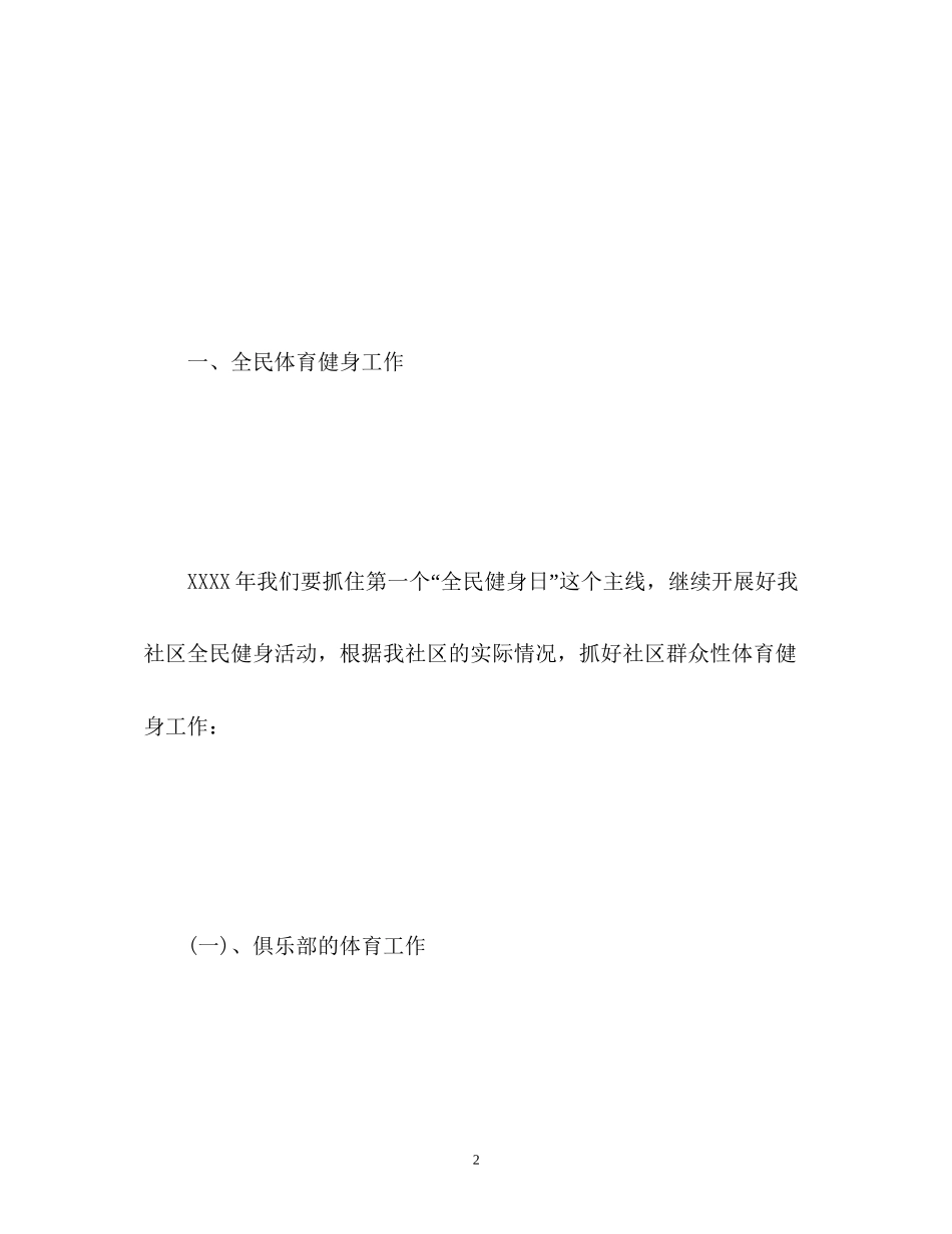 健身俱乐部工作计划_第2页