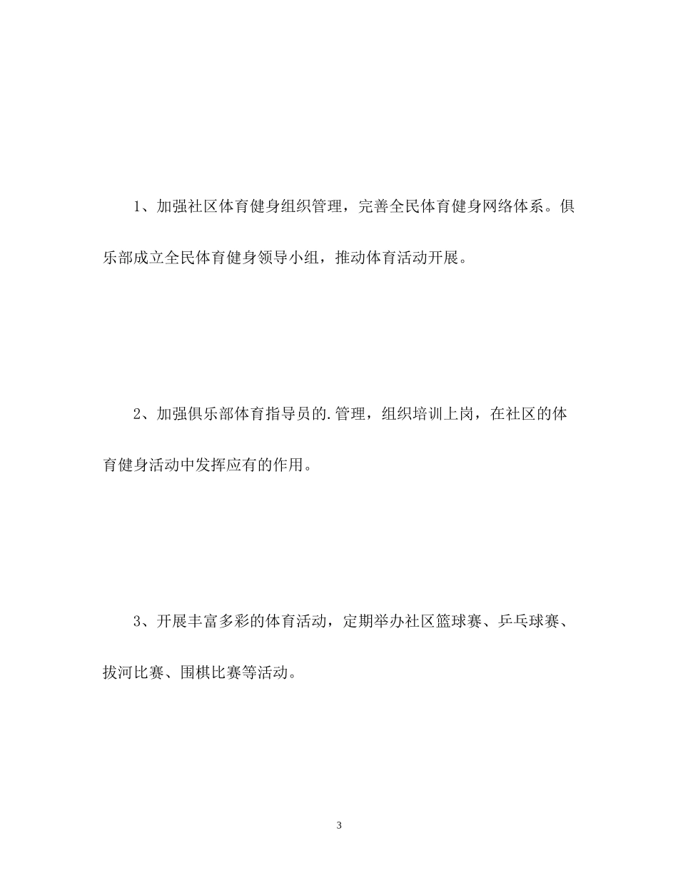 健身俱乐部工作计划_第3页