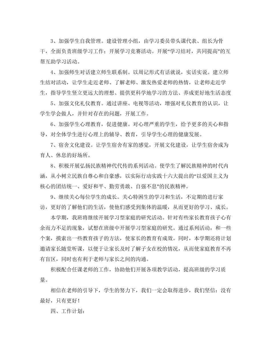初二下学期的班级工作计划范文_第2页