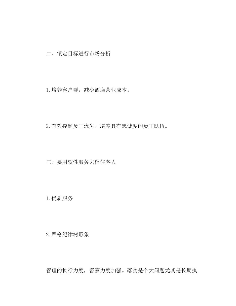 餐饮员工个人工作计划模板三篇_第2页