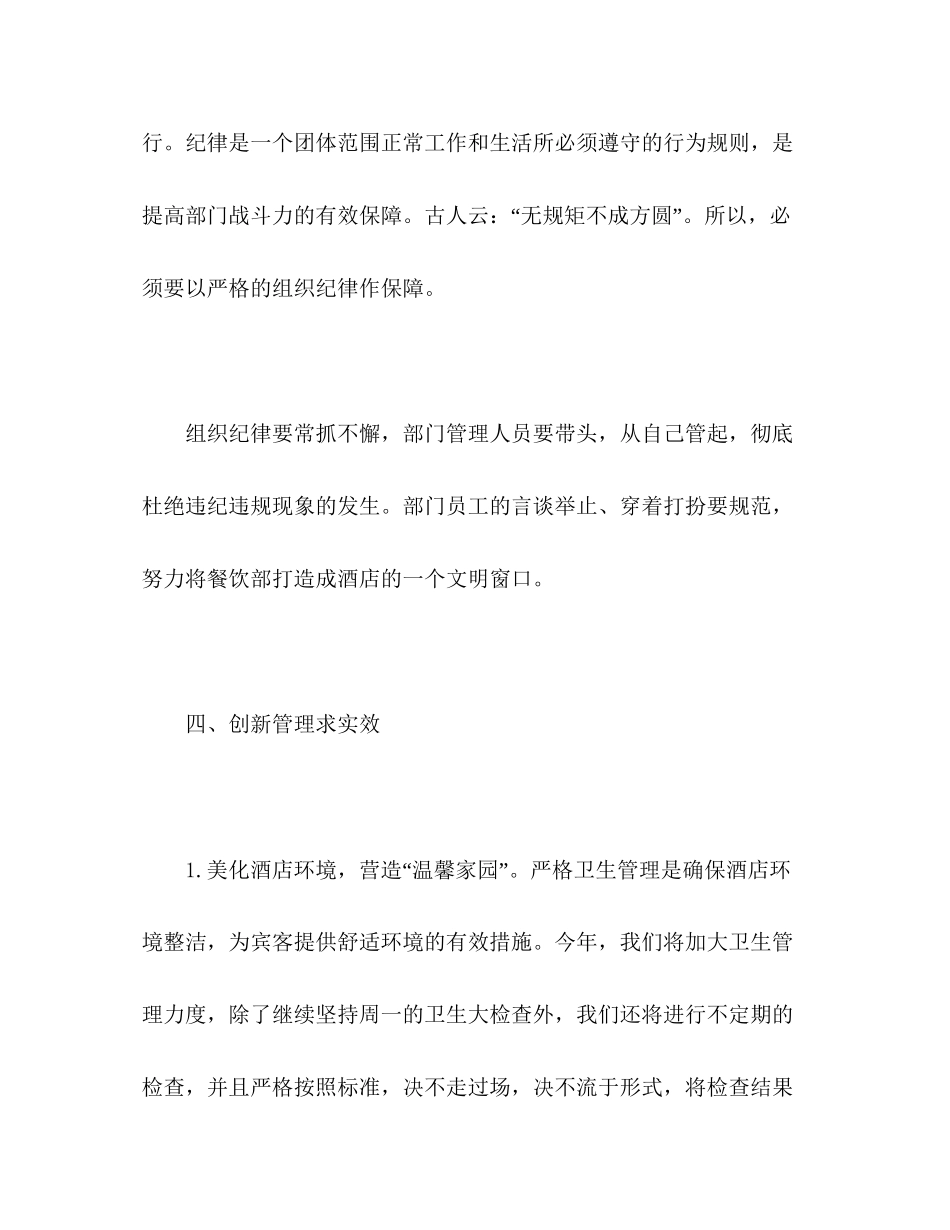 餐饮员工个人工作计划模板三篇_第3页