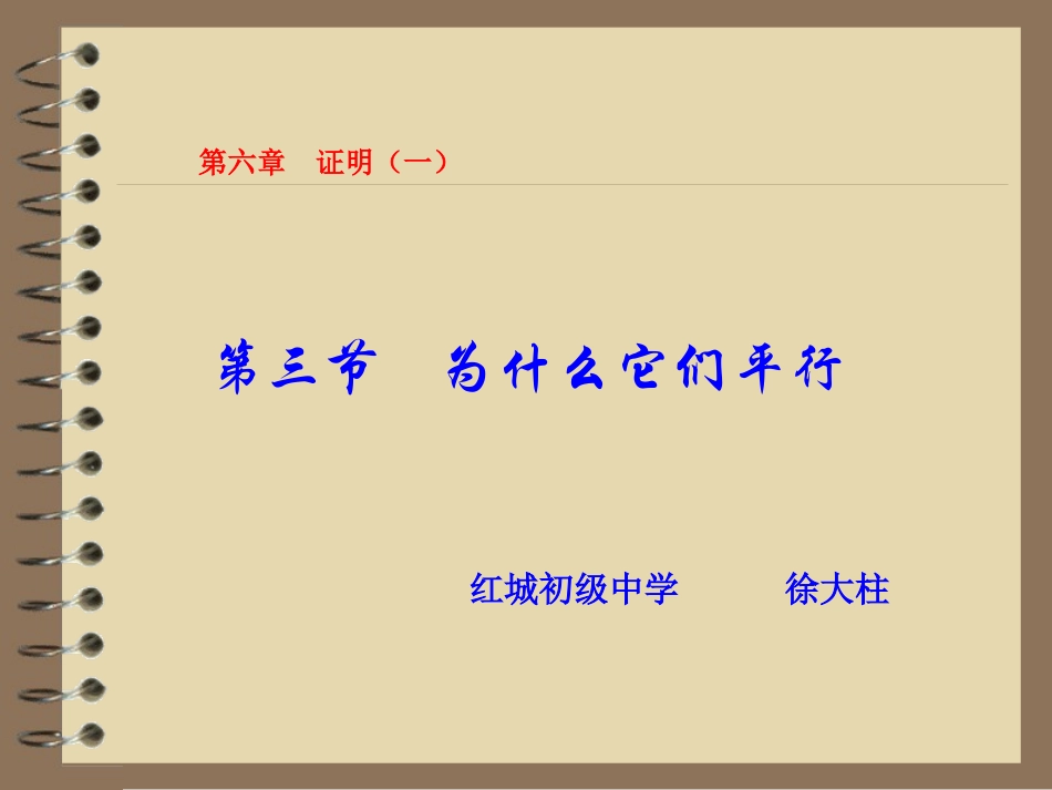 为什么它们平行课件_第1页