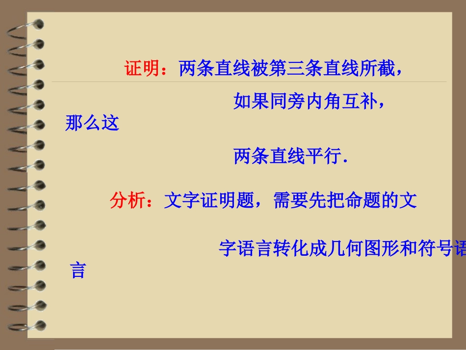 为什么它们平行课件_第3页