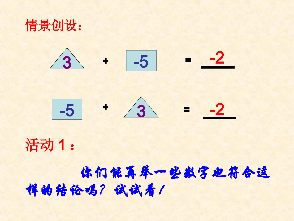 有理数的加法(2)_第2页