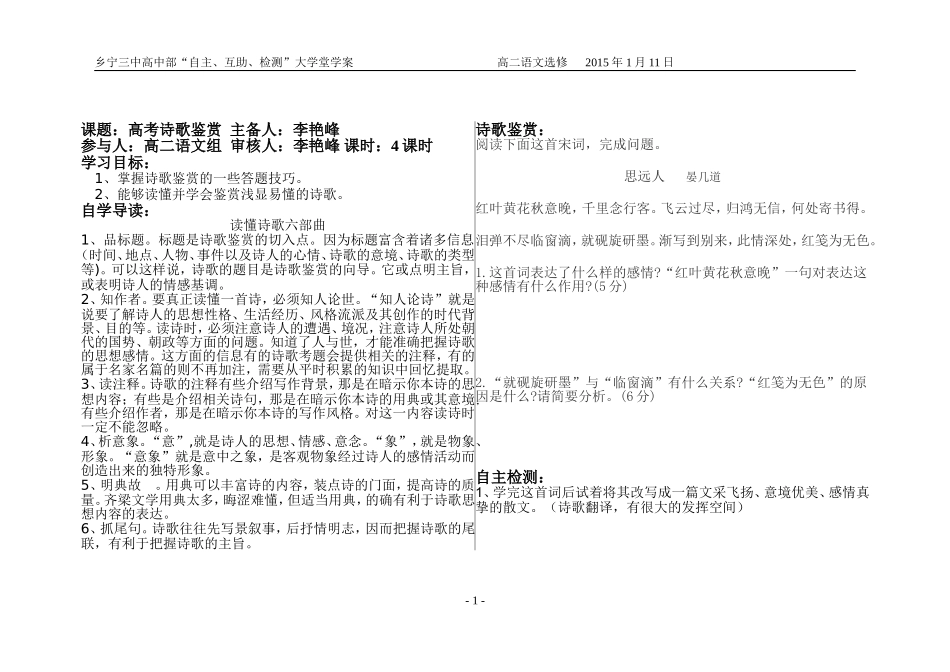 诗歌鉴赏公开课_第1页