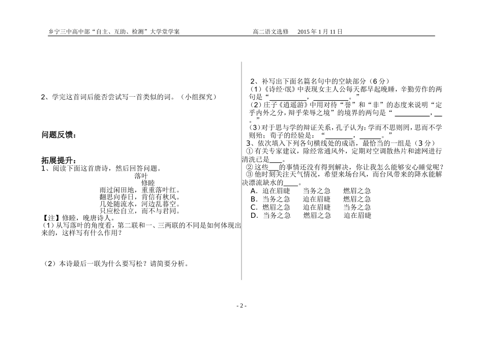 诗歌鉴赏公开课_第2页