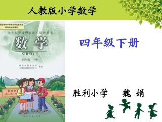 四数下说课标魏娟