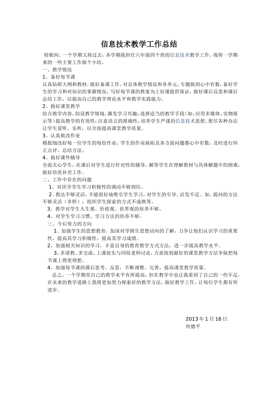 信息技术教学工作总结_第1页