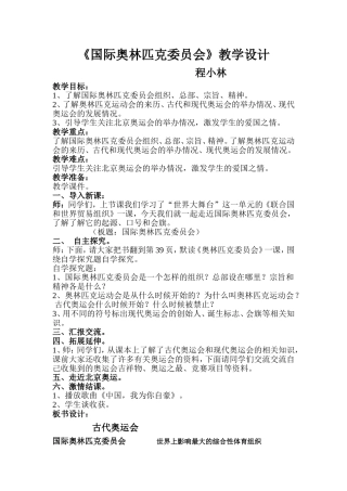 国际奥林匹克委员会