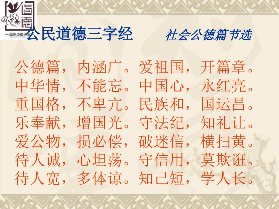 道德讲堂：做一个有道德的人主讲：韩荐_第2页