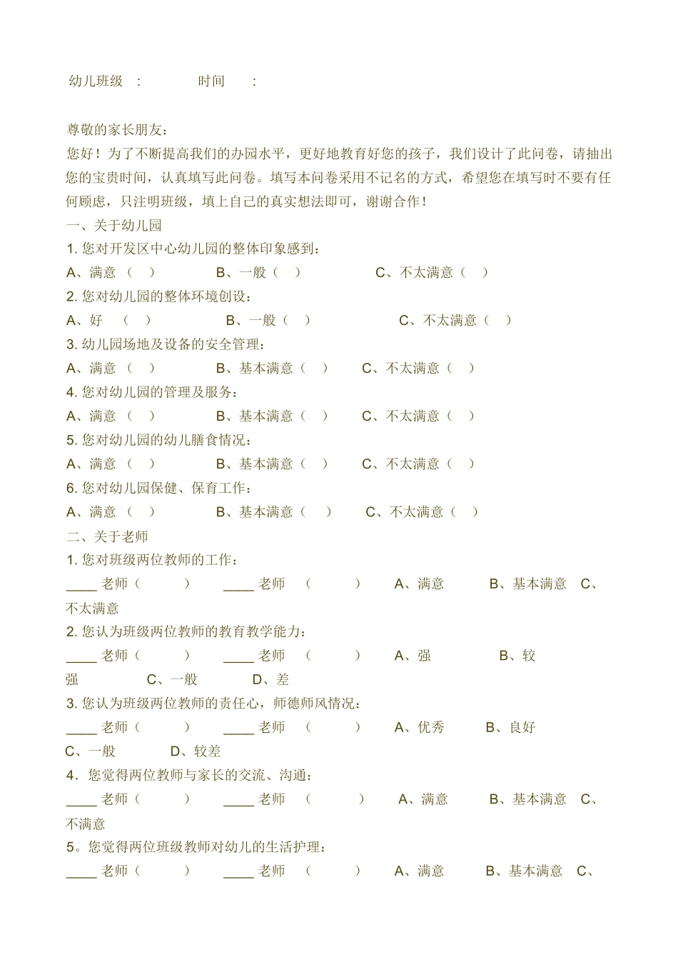 幼儿家长调查问卷_第1页