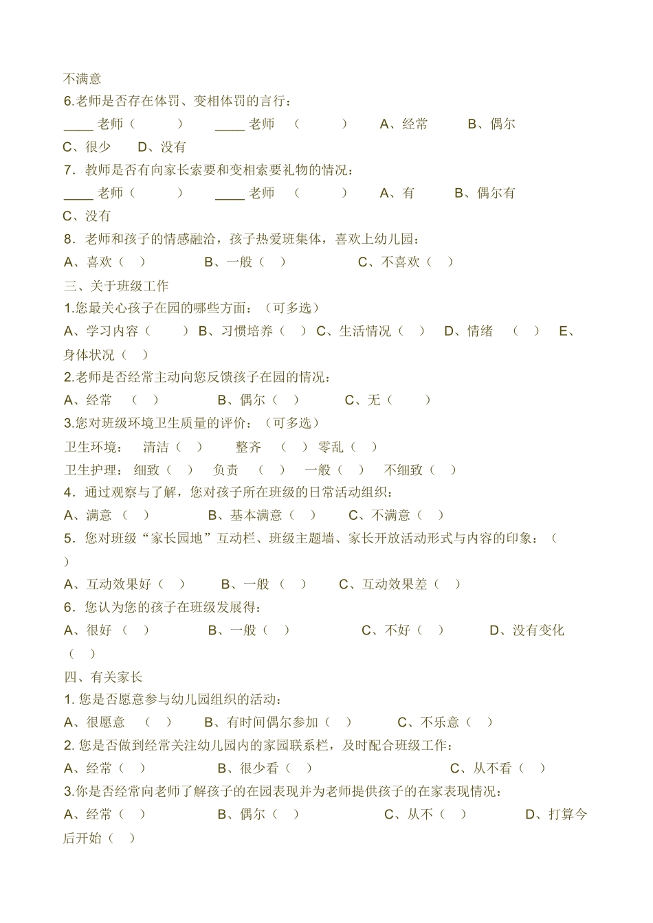 幼儿家长调查问卷_第2页