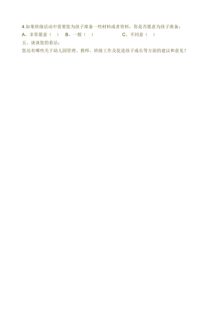 幼儿家长调查问卷_第3页