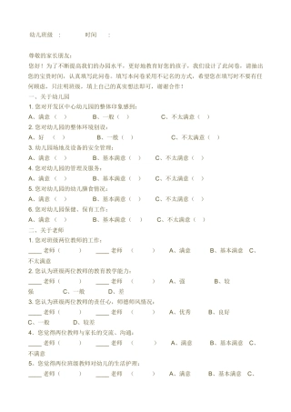 幼儿家长调查问卷