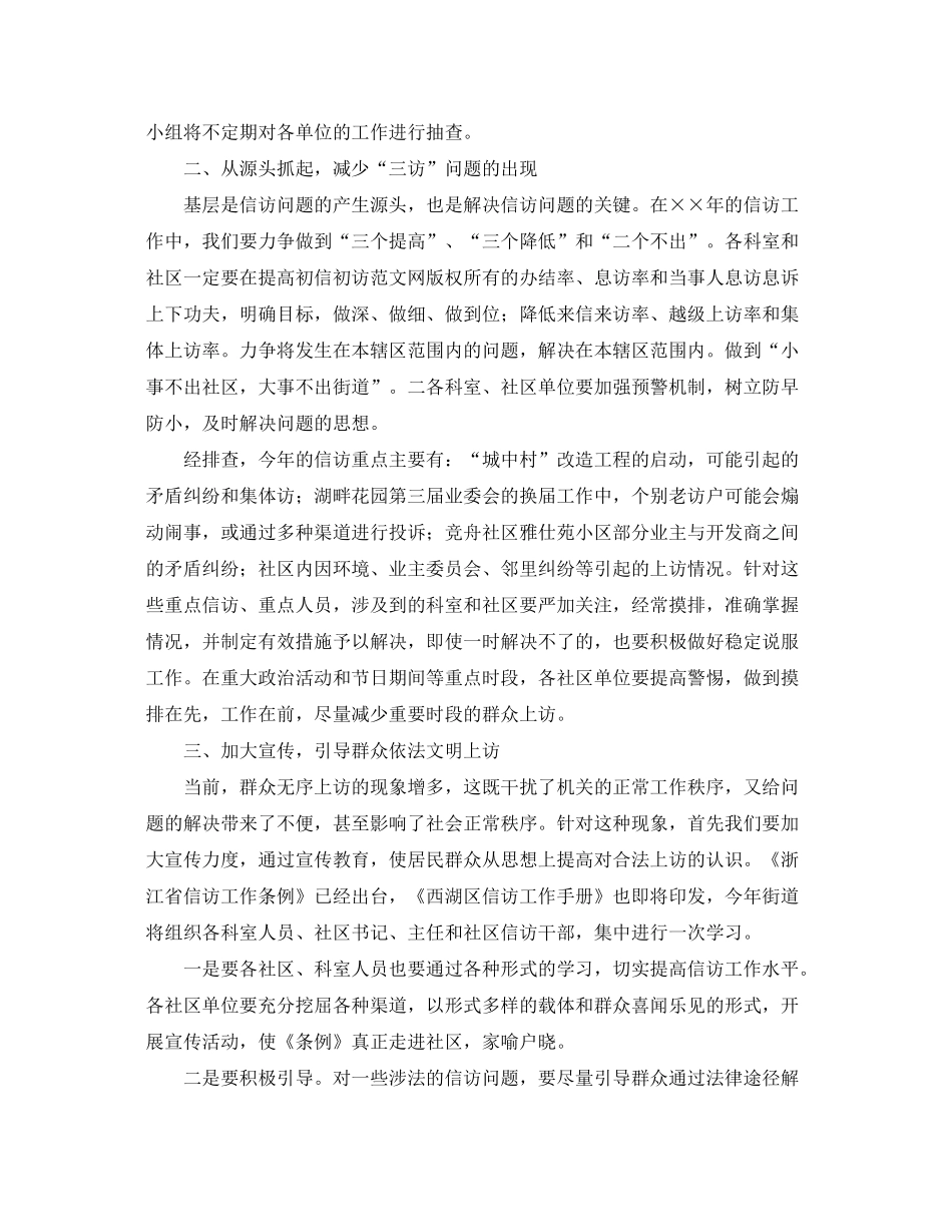 2020年度纪委信访工作计划_第2页