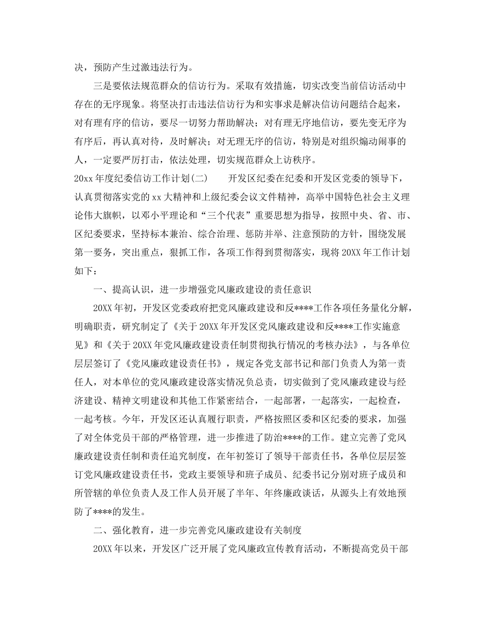 2020年度纪委信访工作计划_第3页