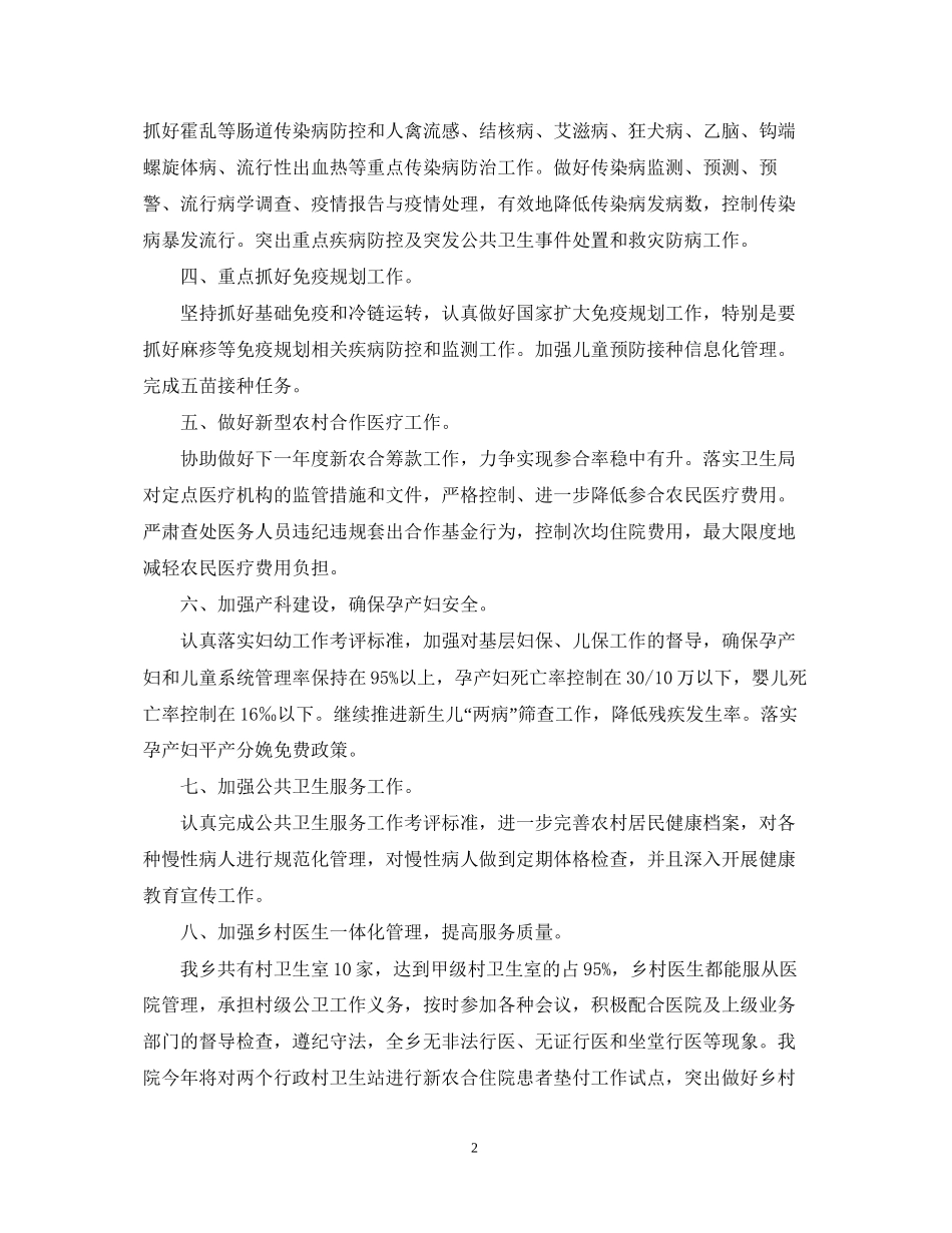 乡镇卫生院工作计划4篇2_第2页