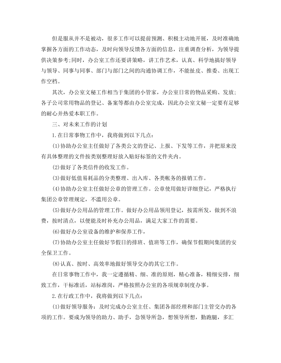 办公室文秘个人工作计划_第2页