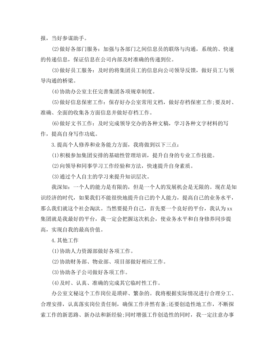 办公室文秘个人工作计划_第3页