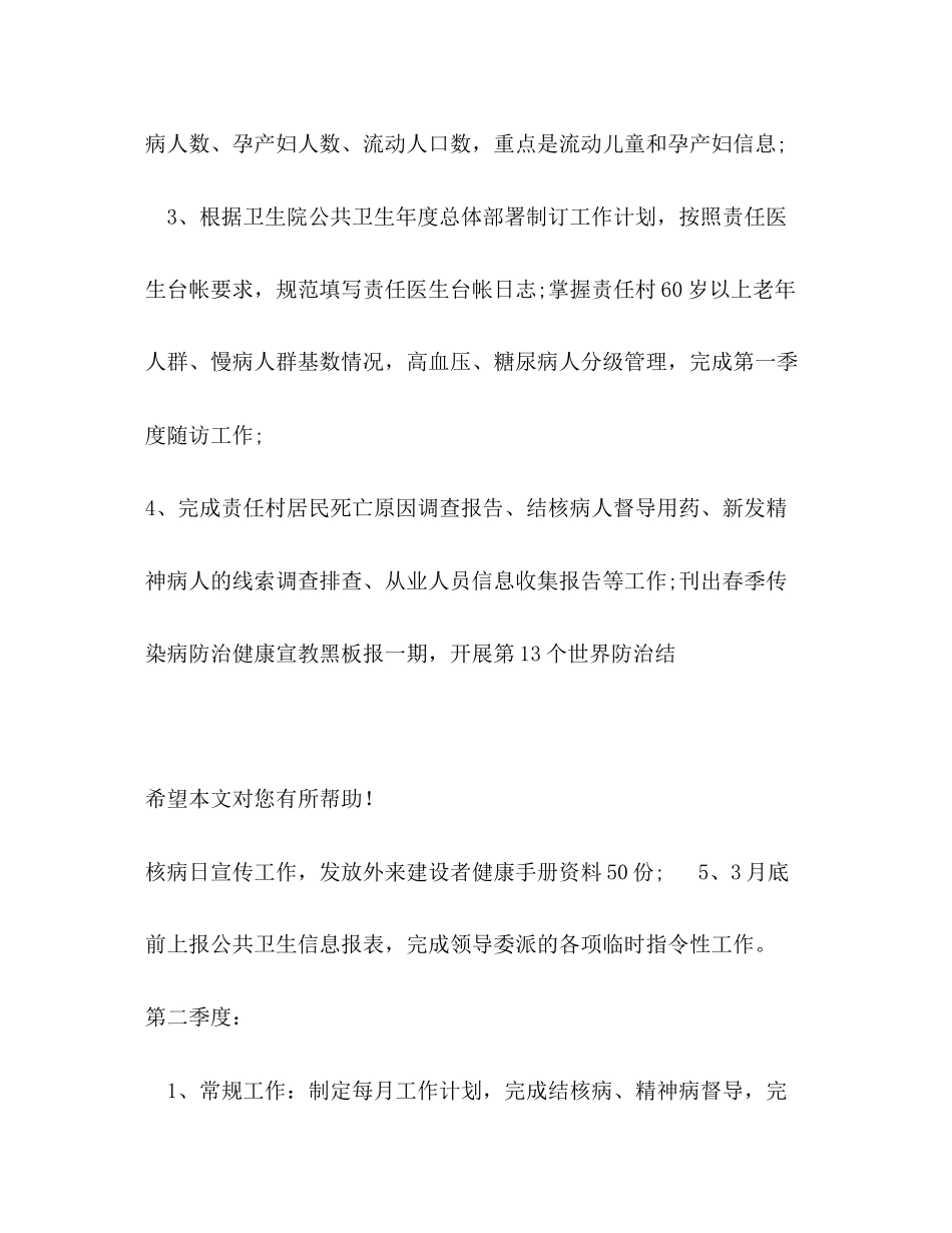 精选医生个人工作计划书2_第2页