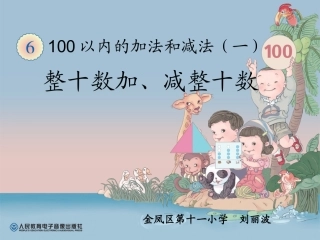 整十数加减整十数 (3)