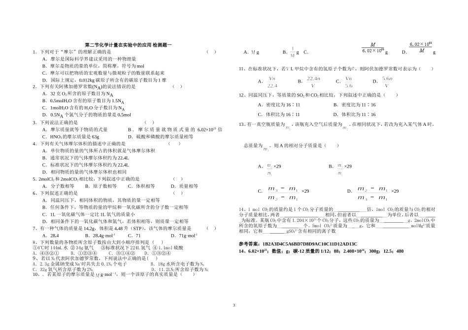 第二节化学计量在实验中的应用检测题一_第1页