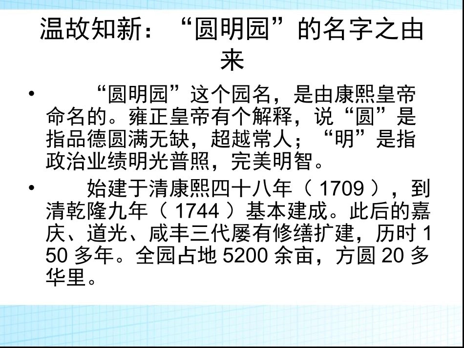 圆明园的毁灭课件 (3)_第2页