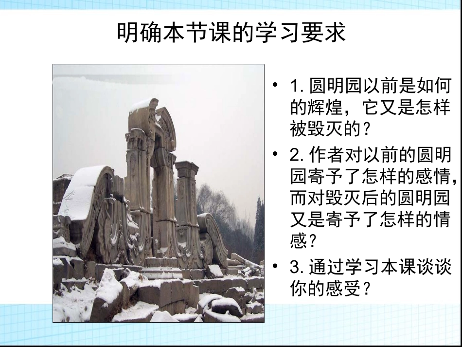圆明园的毁灭课件 (3)_第3页