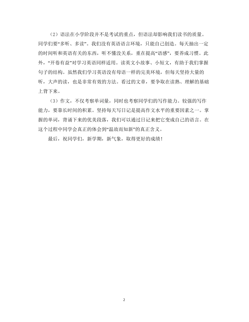 新学期英语学习计划_第2页