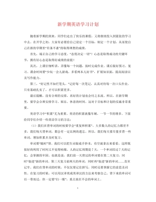 新学期英语学习计划