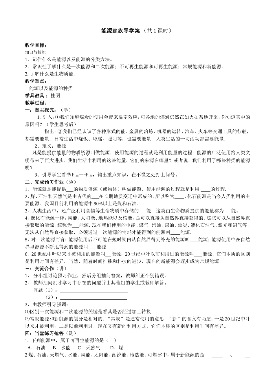 能源家族导学案_第1页
